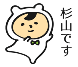 Name sticker for Sugiyama sticker #11653408