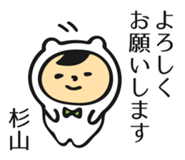 Name sticker for Sugiyama sticker #11653410