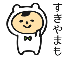 Name sticker for Sugiyama sticker #11653411