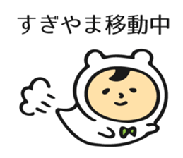 Name sticker for Sugiyama sticker #11653413