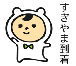 Name sticker for Sugiyama sticker #11653414