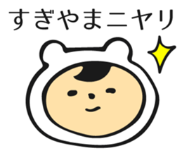 Name sticker for Sugiyama sticker #11653417