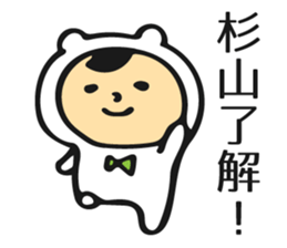 Name sticker for Sugiyama sticker #11653422