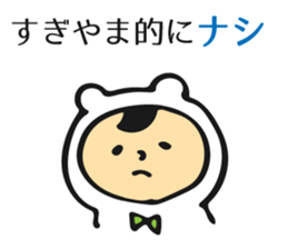 Name sticker for Sugiyama sticker #11653425