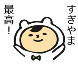 Name sticker for Sugiyama sticker #11653428