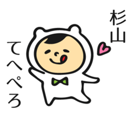Name sticker for Sugiyama sticker #11653435