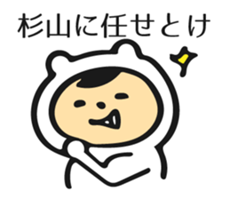 Name sticker for Sugiyama sticker #11653438