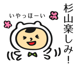 Name sticker for Sugiyama sticker #11653443
