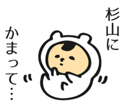 Name sticker for Sugiyama sticker #11653445