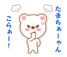 Sticker to send Tama-chan sticker #11653749