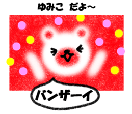 "YUMIKO" only name sticker sticker #11656308