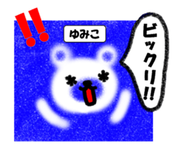 "YUMIKO" only name sticker sticker #11656324