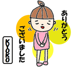 "kyoko" only name stamp No.2 sticker #11659666
