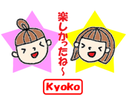 "kyoko" only name stamp No.2 sticker #11659674