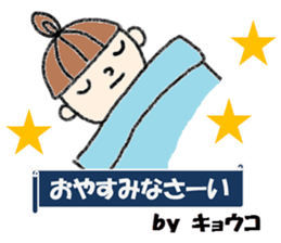 "kyoko" only name stamp No.2 sticker #11659678