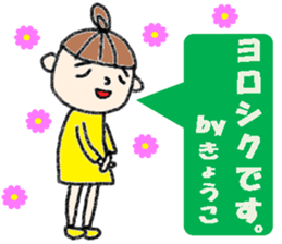 "kyoko" only name stamp No.2 sticker #11659680