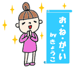 "kyoko" only name stamp No.2 sticker #11659681