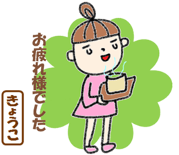 "kyoko" only name stamp No.2 sticker #11659682