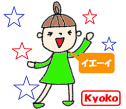"kyoko" only name stamp No.2 sticker #11659683