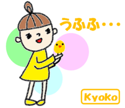 "kyoko" only name stamp No.2 sticker #11659685