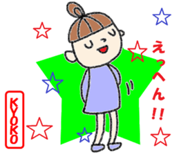 "kyoko" only name stamp No.2 sticker #11659688