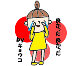 "kyoko" only name stamp No.2 sticker #11659689