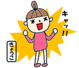 "kyoko" only name stamp No.2 sticker #11659694