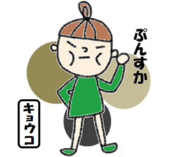 "kyoko" only name stamp No.2 sticker #11659698