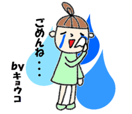 "kyoko" only name stamp No.2 sticker #11659703