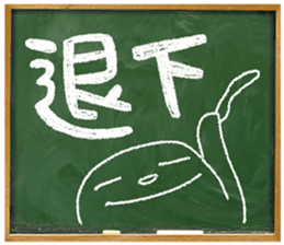 Adolescence / Blackboard vol.03 sticker #11660277