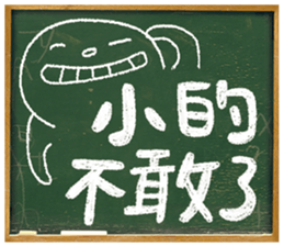 Adolescence / Blackboard vol.03 sticker #11660286