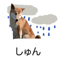 Sticker Shibainu(vol7) sticker #11661074