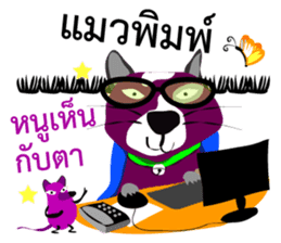 Purple Cat and Purple Rat sticker #11667344