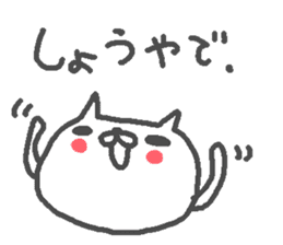 Name Sho cute cat stickers! sticker #11668224