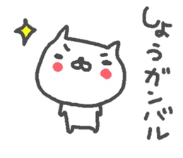 Name Sho cute cat stickers! sticker #11668226