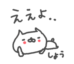 Name Sho cute cat stickers! sticker #11668228