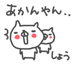 Name Sho cute cat stickers! sticker #11668231