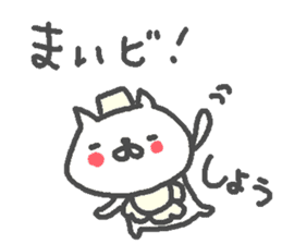 Name Sho cute cat stickers! sticker #11668233