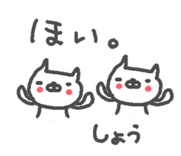 Name Sho cute cat stickers! sticker #11668236