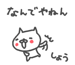 Name Sho cute cat stickers! sticker #11668237