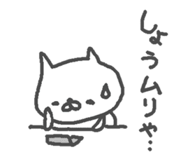 Name Sho cute cat stickers! sticker #11668246