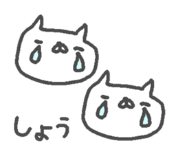 Name Sho cute cat stickers! sticker #11668250