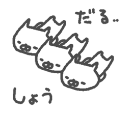 Name Sho cute cat stickers! sticker #11668256