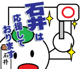 Ishii Sticker sticker #11672248