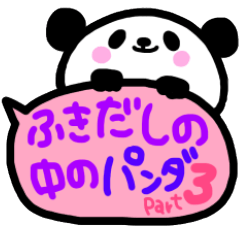 Panda in the Speech balloon 3