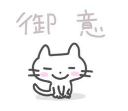 Friendly white cool cat 2 sticker #11678289