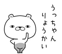 uchan send Sticker sticker #11679171