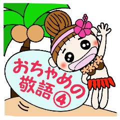 Hawaiian Girl ocyame of honorific Hen 4