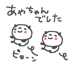 Name Aya cute panda stickers! sticker #11680889