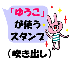 "YUKO" only name sticker NO.2